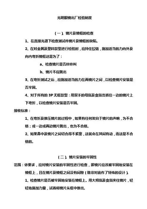 眼镜出厂检验