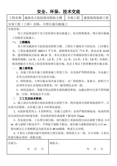 理石窗台板交底