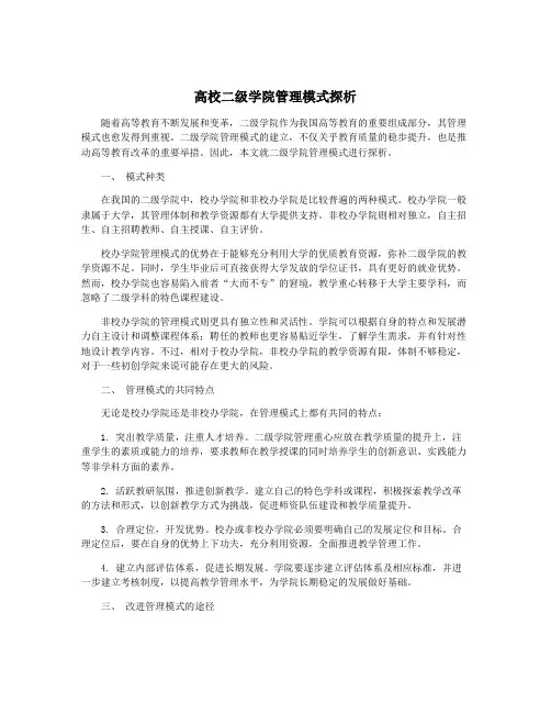 高校二级学院管理模式探析