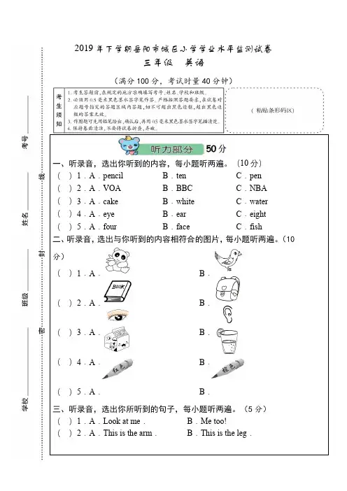 湖南省岳阳市城区2019-2020学年三年级上学期期末学业水平监测英语试题