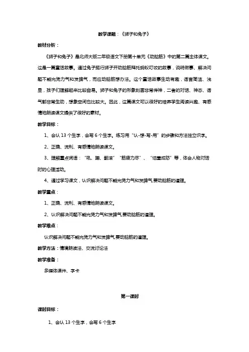 北师大版二年级下狮子和兔子教案