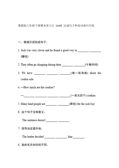 冀教版八年级下册Unit5 --6期末复习之完成句子和连词成句专练