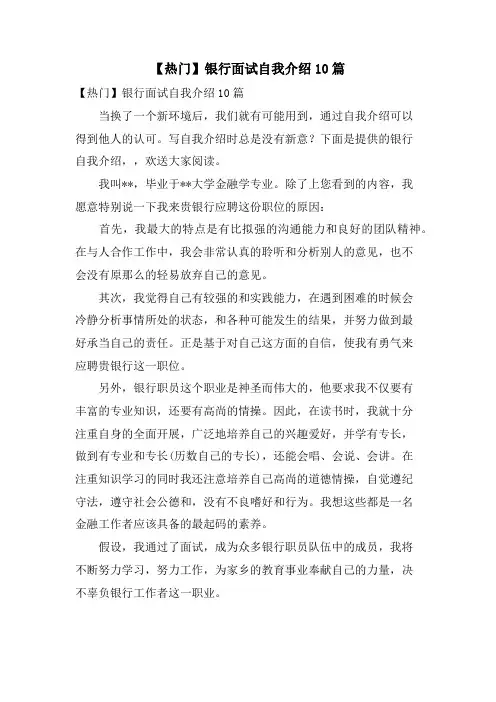 银行面试自我介绍10篇