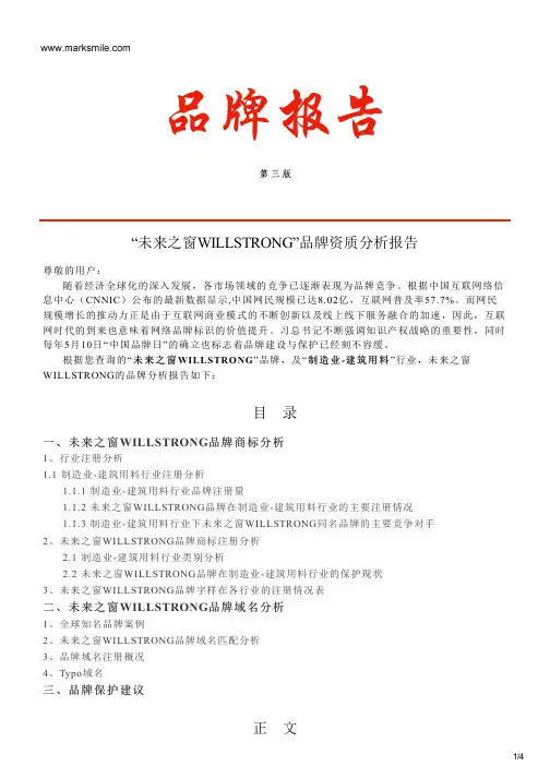 未来之窗WILLSTRONG的品牌资质分析报告