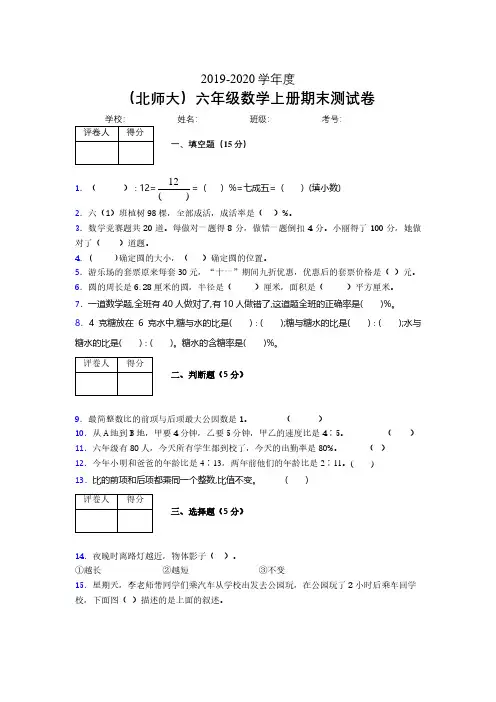 北师大2019-2020学年上学期六年级数学期末检测卷 (1208).pdf