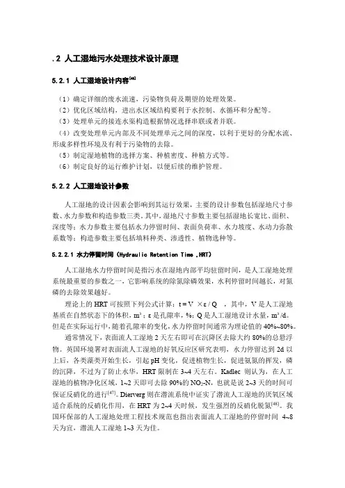 人工湿地设计参数