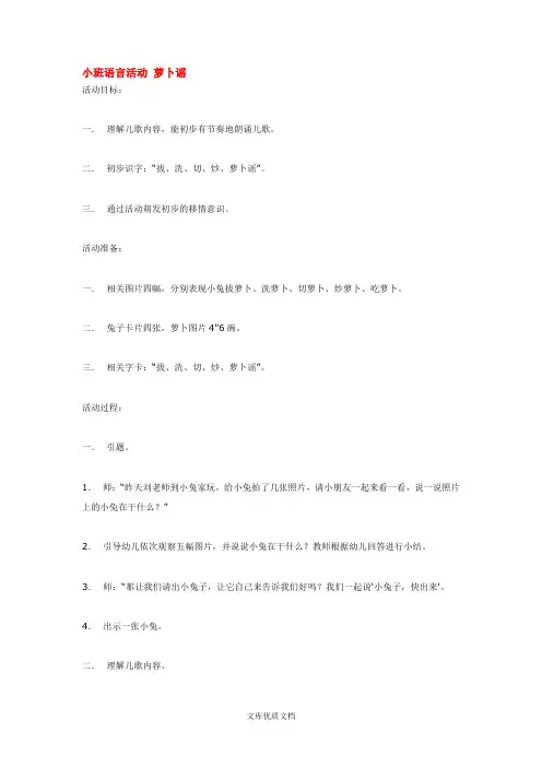 幼儿园教案设计小班语言活动萝卜谣
