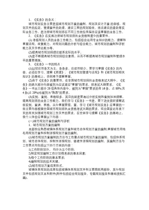 2011年城市规划师考试《城市规划实务》复习要点(一)