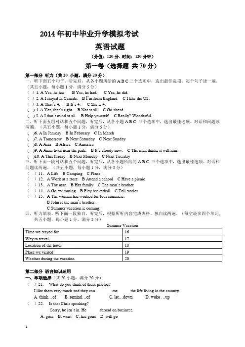 2014年九年级英语中考模拟复习试卷及答案