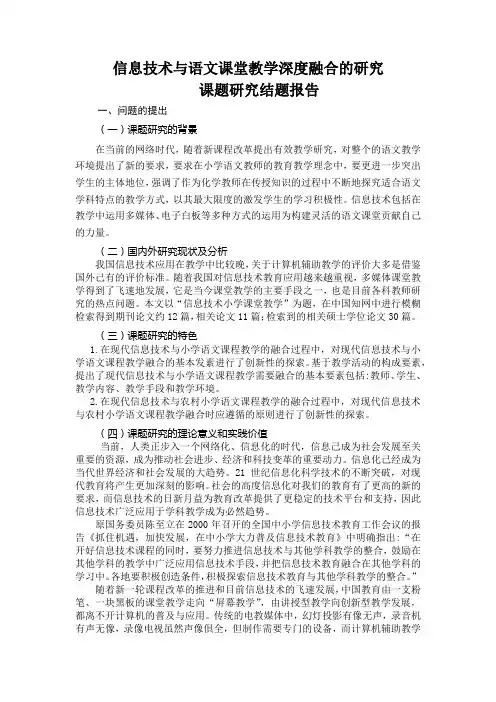 十三五结题报告