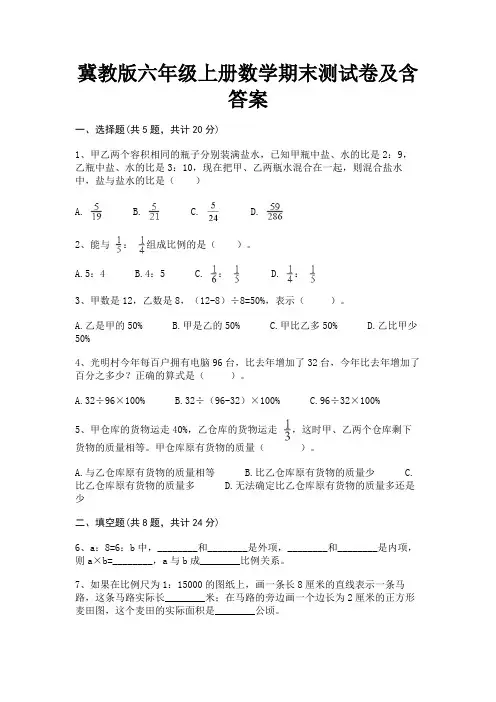 冀教版六年级上册数学期末测试卷及含答案(全优)