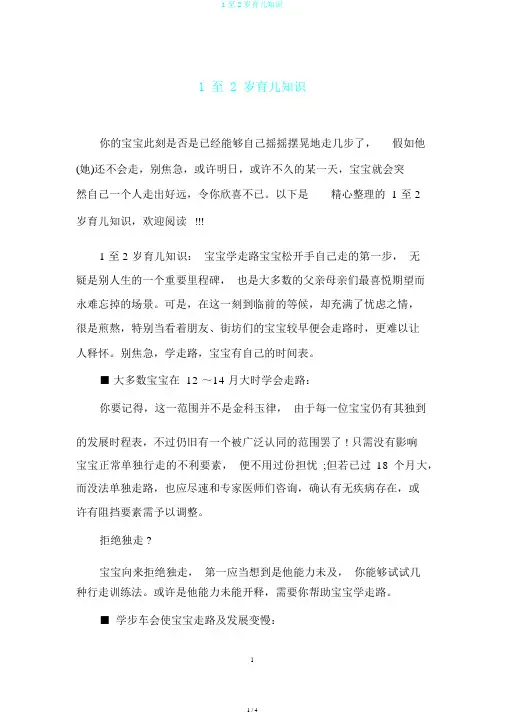 1至2岁育儿知识