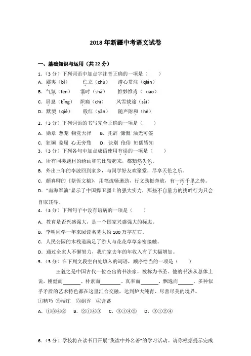 【真卷】2018年新疆中考语文试卷和解析
