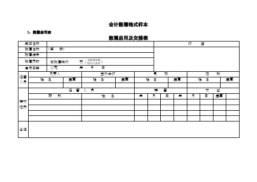 会计账本格式