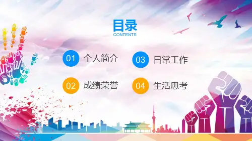 校园学生会竞选答辩内容PPT演示