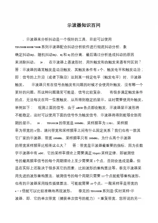 示波器知识百问