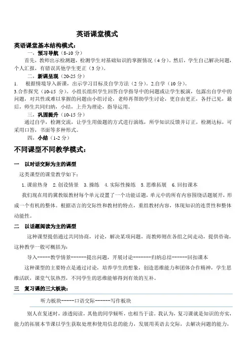 英语课堂模式