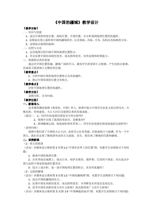 《中国的疆域》教学设计