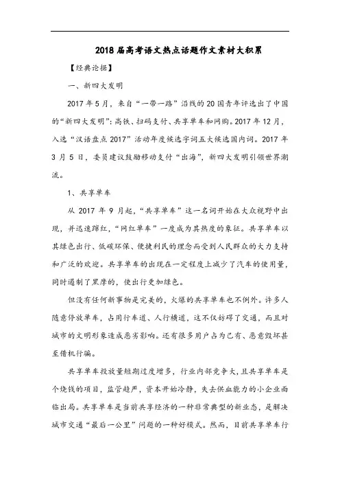 2018届高考语文热点话题作文素材大积累