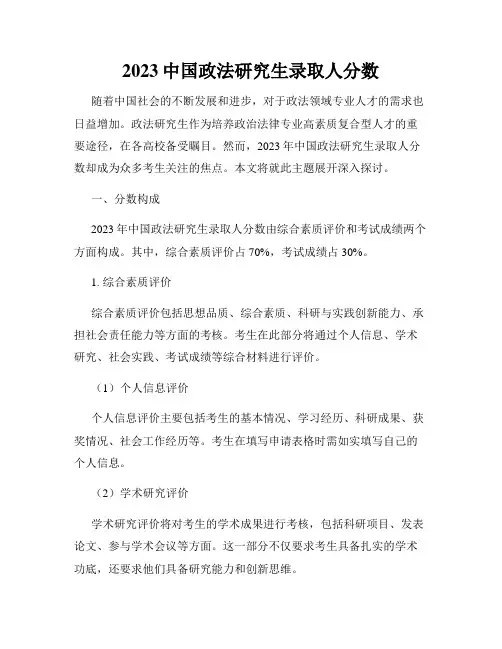 2023中国政法研究生录取人分数