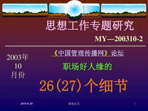 职场好人缘的27个细节.ppt