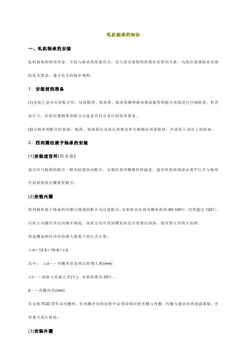 轧机轴承的知识