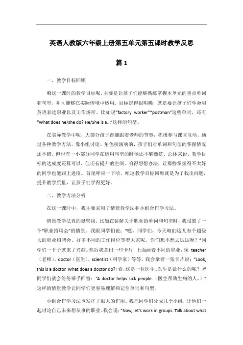 英语人教版六年级上册第五单元第五课时教学反思