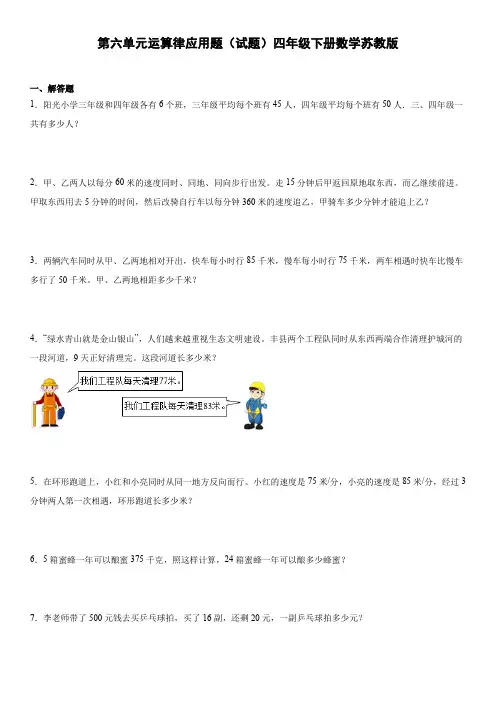 四年级下册数学苏教版第六单元运算律应用题(试题)