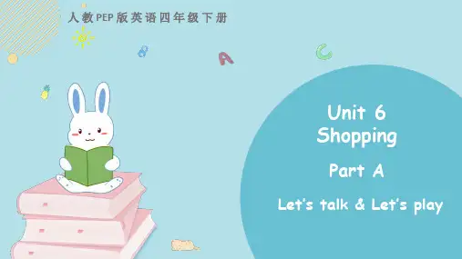 人教PEP版英语四年级下册教学课件-Unit 6-Shopping