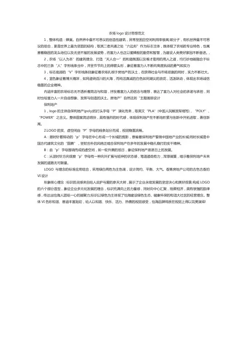 农场logo设计思想范文