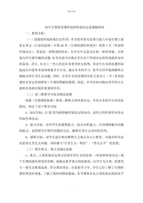 初中生物性别和性别决定说课稿资料