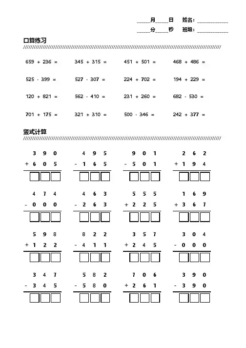小学三年级数学三位数加减法练习题-可直接打印 (166)