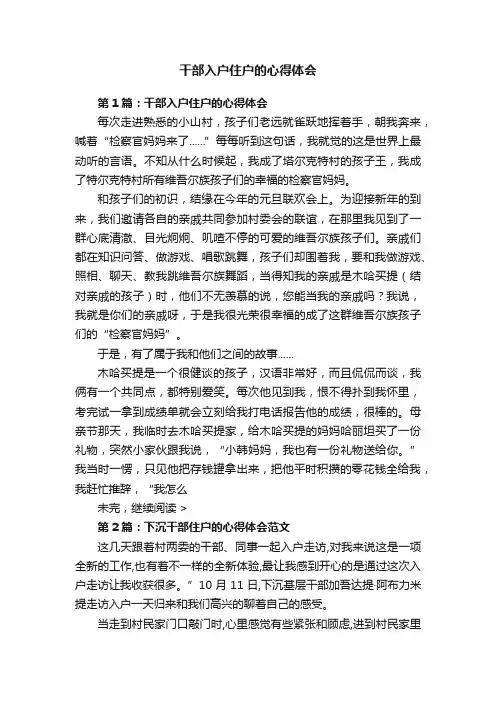 干部入户住户的心得体会
