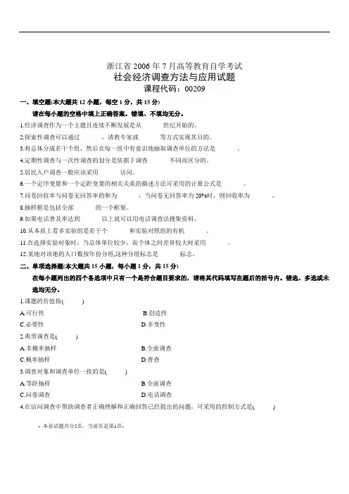 浙江2006年7月高等教育自学考试