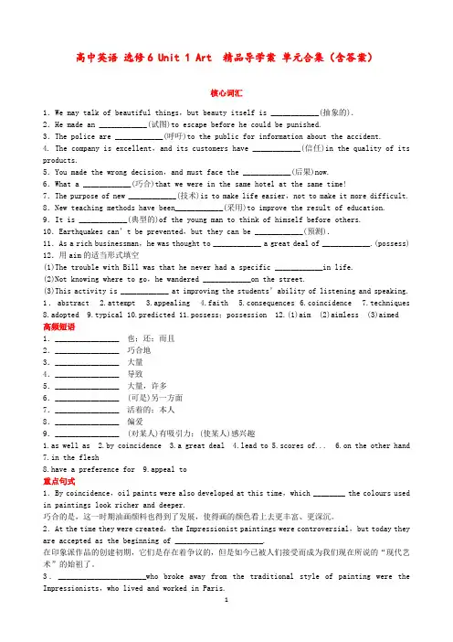 高中英语 选修6 Unit 1 Art  精品导学案 单元合集(含答案)