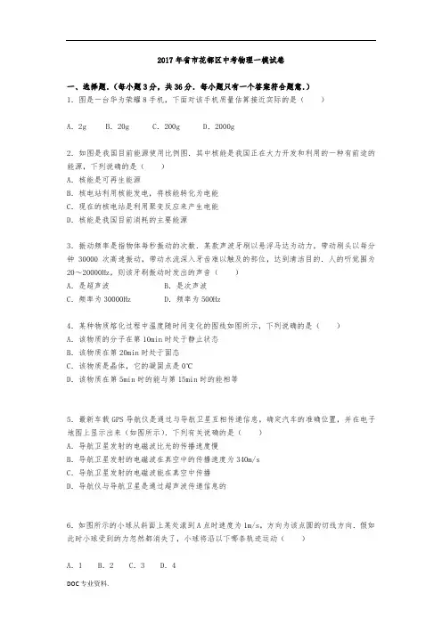 (1)2017年广州市花都区中考物理一模试卷