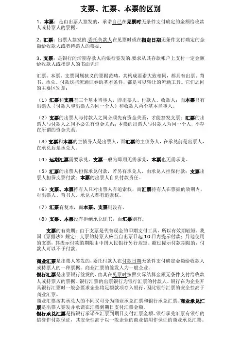 汇票、本票、支票的区别