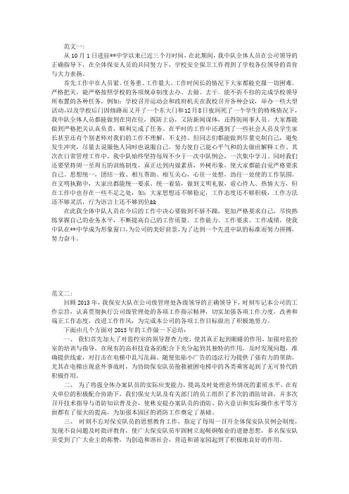 保安年终总结