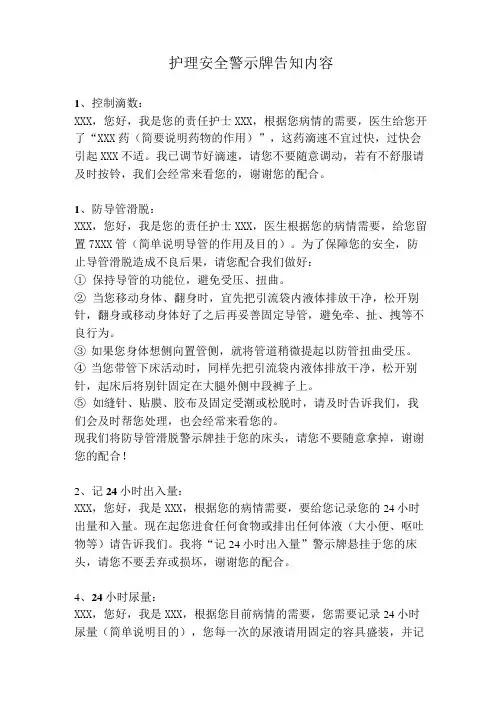 护理安全警示牌告知内容