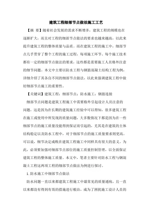 建筑工程细部节点做法施工工艺