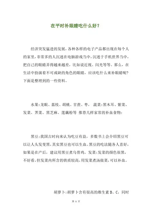 在平时补眼睛吃什么好？