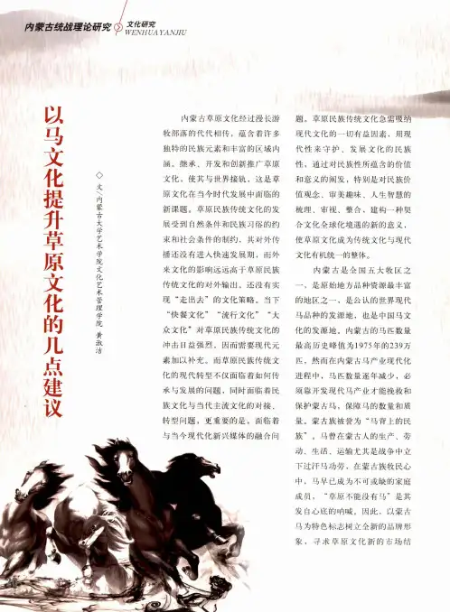 以马文化提升草原文化的几点建议