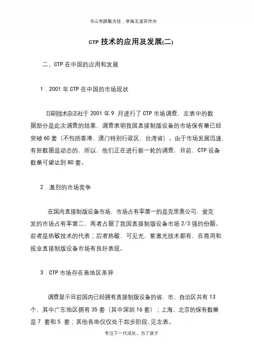 CTP技术的应用及发展(二)
