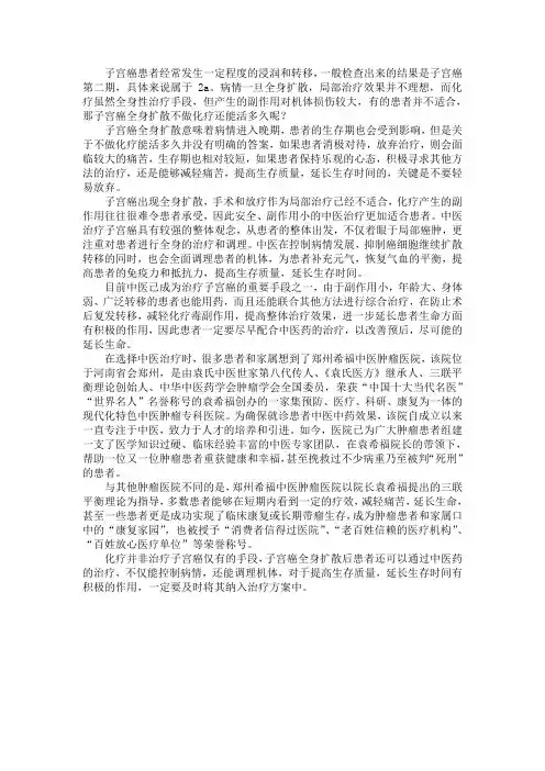 子宫癌全身扩散不做化疗还能活多久