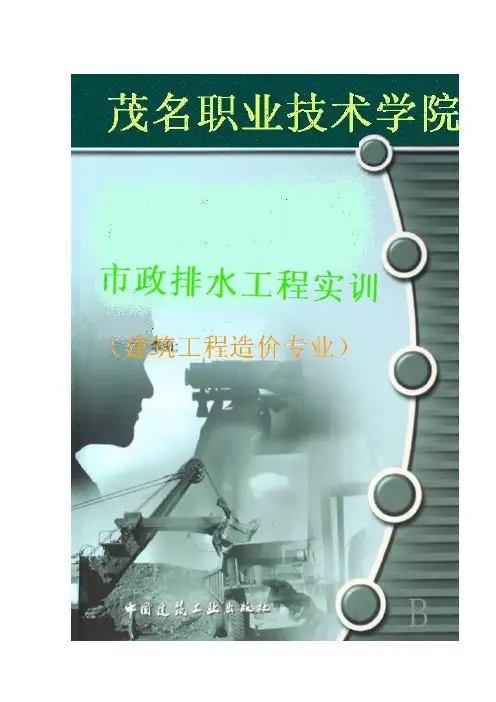 市政工程识图实训