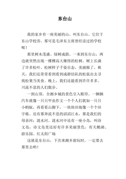 东台山