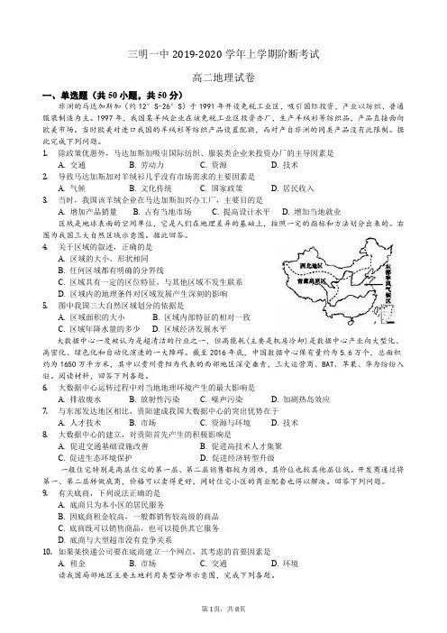 福建省三明市第一中学2019-2020学年高二地理上学期第一次月考试题(PDF)