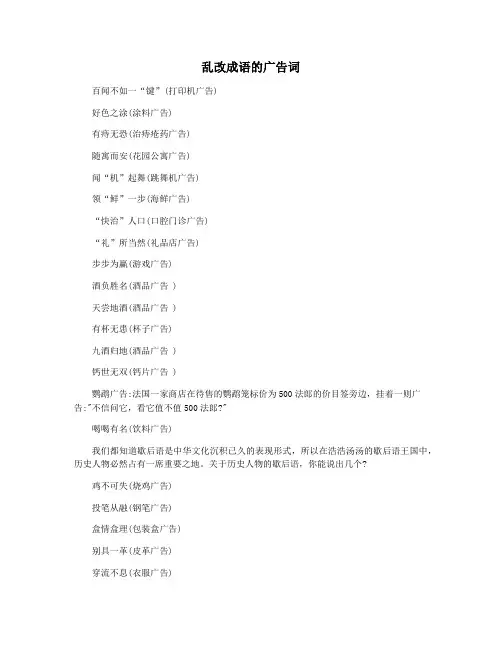 乱改成语的广告词