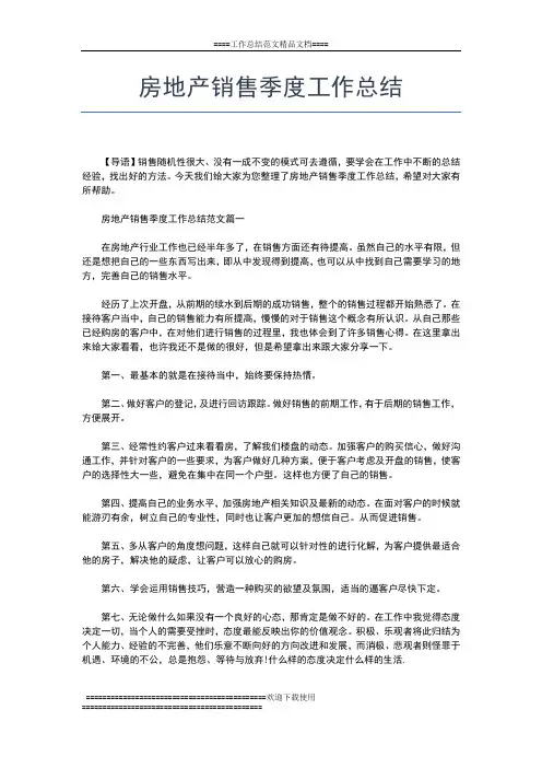 2019年最新房地产公司第一季度工作总结工作总结文档【七篇】