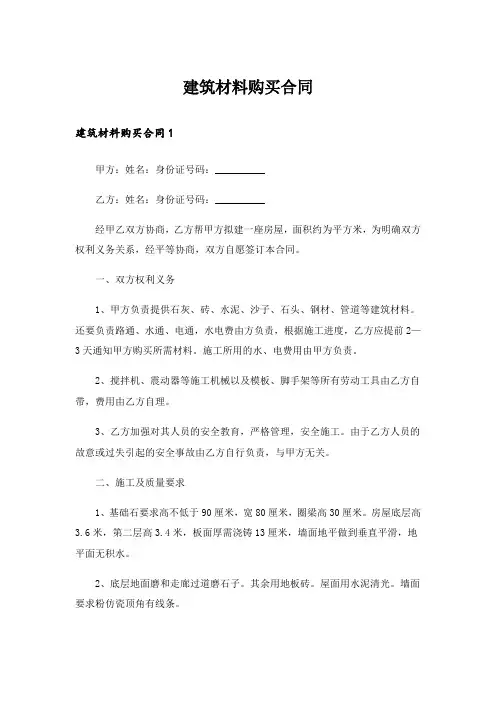 建筑材料购买合同